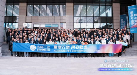 泰来三维荣获国产三维扫描龙头企业&ldquo;突出贡献奖&rdquo;