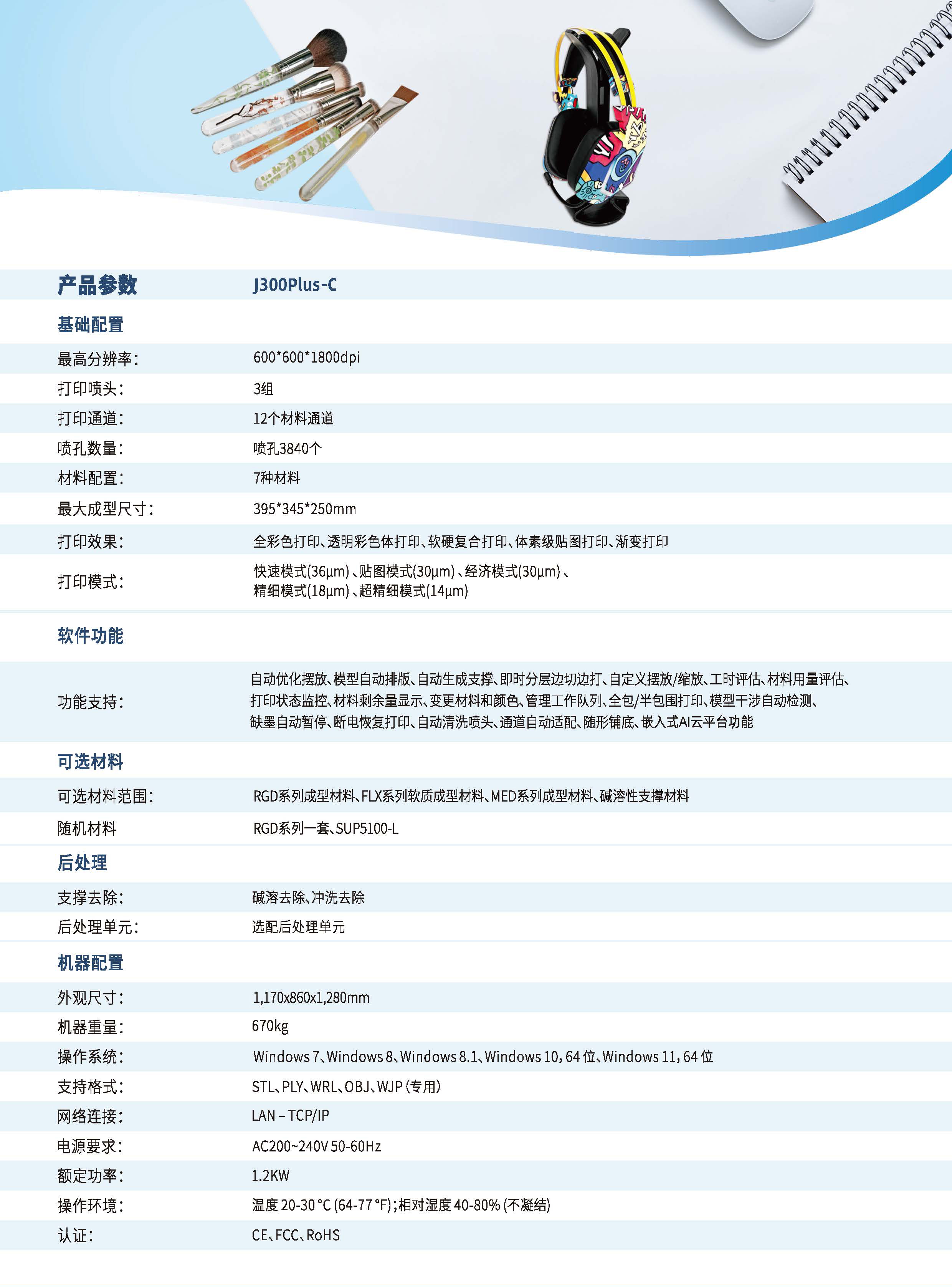 J300Plus-C_页面_2.jpg